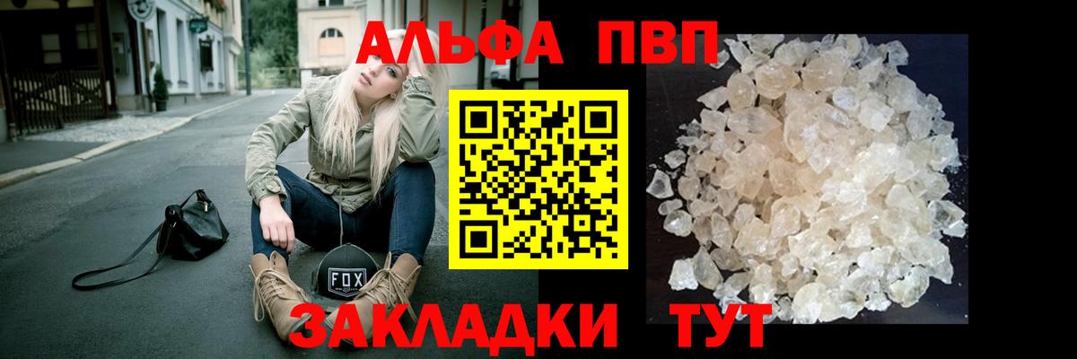 APVP Соль  A-PVP  Добрянка  Вход с VPN  A-PVP крисы CK  А ПВП СК КРИС 