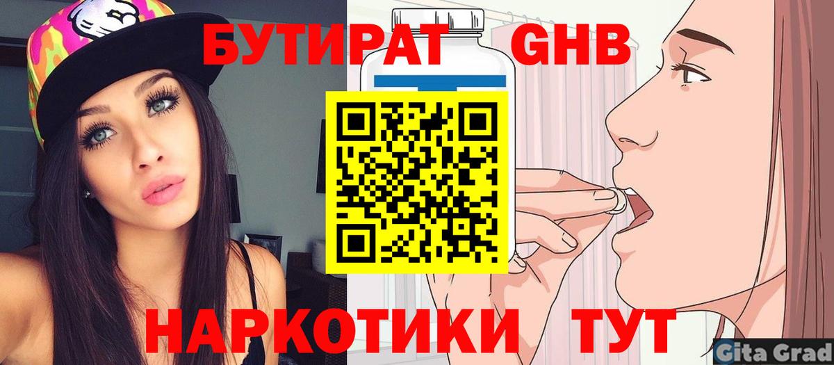 Добрянка  Бутират BDO 33%  БУТИРАТ  Вход с VPN 