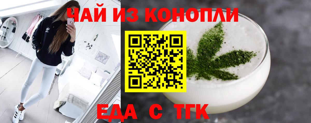 Еда ТГК марихуана  Вход с VPN  Добрянка 