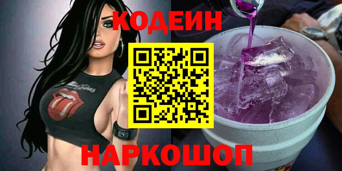Добрянка  Codein напиток Lean (лин)  Вход с VPN 