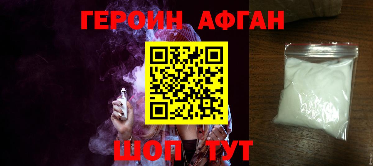 Героин Афган Добрянка