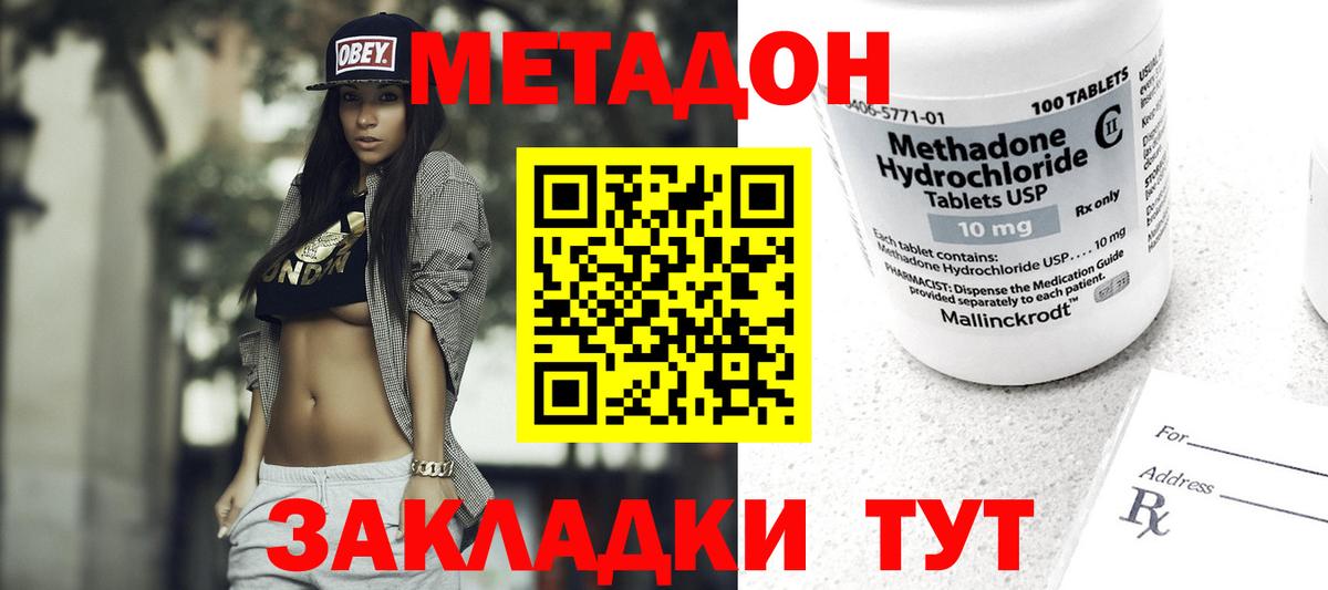 Метадон белоснежный  МЕТАДОН VHQ  Добрянка  Вход с VPN 