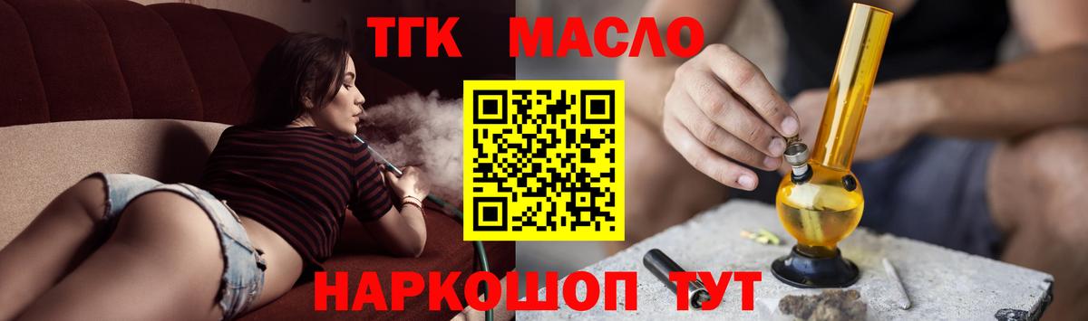 ТГК THC oil  Дистиллят ТГК вейп с тгк  Вход с VPN  Добрянка 